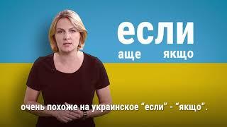 Мифы и заблуждения об украинском языке