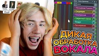 СВЕДЕНИЕ ВОКАЛА в FL Studio! Лучшая обработка Голоса (Hyperpop, Trap)