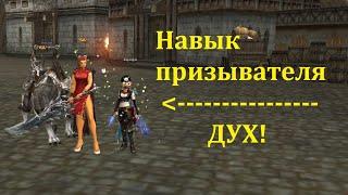 Scryde x15 - учу второй саб скилл  игры в Lineage II 