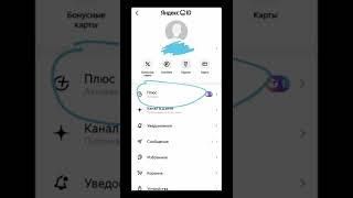 Как отменить подписку в яндекс плюс