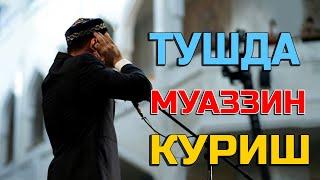 Туш табири - Тушда Муаззин куриш