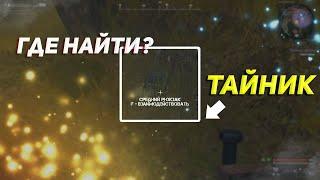 СТАЛКРАФТ КВЕСТ ТАЙНИКИ ТАЙНИКИ НА БОЛОТЕ! | STALCRAFT