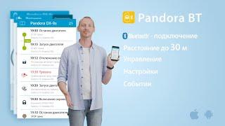 Автосигнализация? Pandora! Мобильное приложение