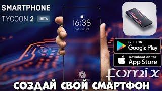 Создаю свои смартфоны - Smartphone Tycoon 2 - первый взгляд, обзор (Android Ios)