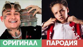 ПАРОДИИ ПРЕВЗОШЕДШИЕ ОРИГИНАЛ