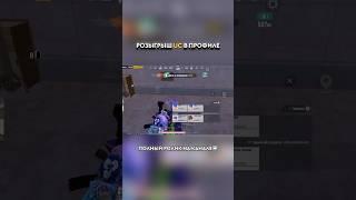 РОЗЫГРЫШ UC ПО ССЫЛКЕ В ПРОФИЛЕ #pubgmetro #пабг #pubgmobilemetro #pubgmobile #pubg #метророяль