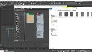 3ds Max Материалы Улучшенный редактор - Slate Material Editor (на примере дерева для стола)