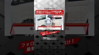 深沢邦之“ホテルデート”のお相手は元妻・田中美佐子の“20年来のファン女性”だった NEWSポストセブン【ショート動画】