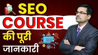 Full SEO Course and Tutorial in Hindi | Full SEO Course & Tutorial for Beginners | SEO Jobs