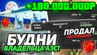 8 СЕРИЯ ПУТИ ДО МИЛЛИАРДА! БУДНИ ВЛАДЕЛЬЦА АЗС / ПРОДАЛ АМУНИЦИЮ