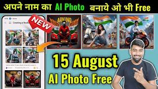 15 August Ka AI Photo Kaise Banaye | अपने नाम का 15 August AI Photo कैसे बनाये | Hindi me sikho