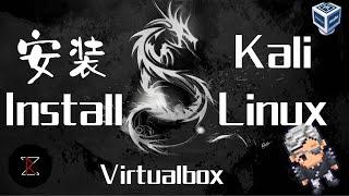 How to install Kali Linux 2024.3 in Virtual Box || 如何在 Virtual Box 安装 Kali Linux 2024.3 (LATEST)