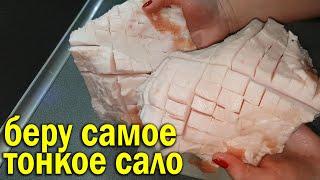 Готовлю из САМОГО ТОНКОГО, дешёвого САЛА вкусные рулеты.