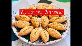 Калбура басты турецкая сладость в сиропе! Рецепт очень вкусной восточной сладости калбурабасты!