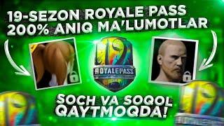 19-SEZON ROYALE PASS 200% ANIQ MA'LUMOTLAR /  SOQOL VA SOCH QAYTMOQDA !!!