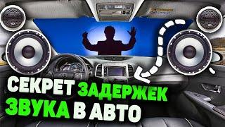 ВРЕМЕННЫЕ ЗАДЕРЖКИ и что такое СЦЕНА в автозвуке