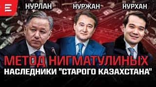 Провокация против Ермурата Бапи: что скрывает Козачков? Рейдерство и правда о Нигматулиных | Elmedia