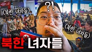  북한 여자들이 가득한 수상한 공항 [러시아, 시베리아 EP.05]