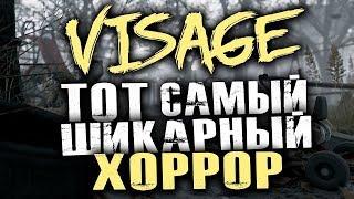 СУПЕР ШИКАРНАЯ, СТРАШНАЯ ИГРА - VISAGE [Хоррор Стрим, Обзор, Прохождение]