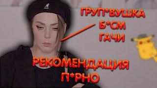 Алина Рин рекомендует п*рно донатеру ► AlinaRin Rofls