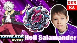 NEW May 2018 - Hell Salamander BeyBlade Busrt Super Z. Detailed review on Russian