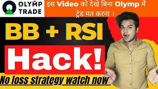 Olymp Trade Best Winning Strategy 2023 for beginners in Hindi |1 to 5 minute strategy for olymptrade