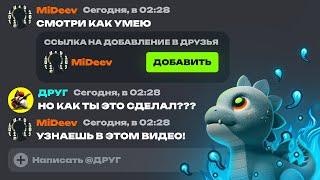 8 НОВЫХ Discord ФАКТОВ О КОТОРЫХ ТЫ НЕ ЗНАЛ! НЕВЕРОЯТНЫЕ ЛАЙФХАКИ И СЕКРЕТЫ ДИСКОРД