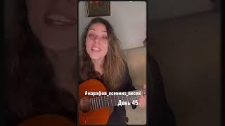 Осенняя роса; #марафон_осенних_песен; день 45; романс; муз. И. Иошка, сл. Ю. Гарин