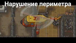 Нарушение периметра H.M.P Offshore - The escapists 2