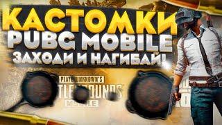 КАСТОМКИ ПУБГ МОБАЙЛ ! РОЗЫГРЫШ РП 19 СЕЗОНА НА КАНАЛЕ ! СТРИМ ПАБГ МОБАЙЛ ! PUBG MOBILE STREAM !