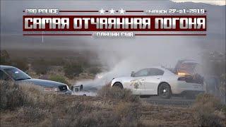 Самая отчаянная погоня полиции США [выпуск 27-а1-2019]