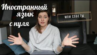 КАК Я ВЫУЧИЛА НИДЕРЛАНДСКИЙ ЯЗЫК.