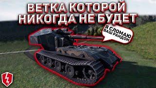 Ветка Которой Никогда Не Будет - Waffentrager auf E 100 В Wot Blitz! Она Слишком Имбовая!