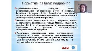 Разработка дополнительной общеразвивающей программы: структура, концепция, типичные ошибки и способы