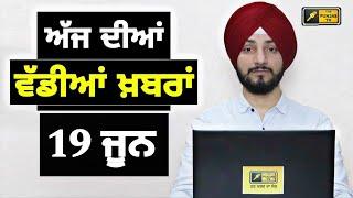 19-6-25 ਪੰਜਾਬੀ ਖ਼ਬਰਾਂ | Today Punjabi News | Punjabi Prime Time | Canada Farmer | Judge Singh Chahal
