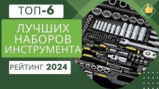 ТОП-6. Лучшие наборы инструмента ️Рейтинг - 2024Какой набор инструментов универсальный?