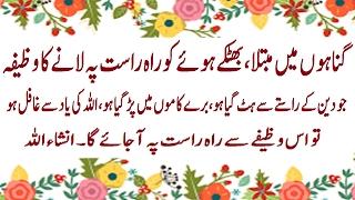 Be Deen ko Rahe Rast Par Lane Ke Liye Wazeifa/By Molana Asghar Abbasi