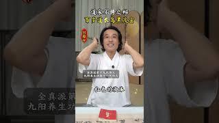 #道家养生 #智慧人生 #养生 #锻炼 #刘圆印