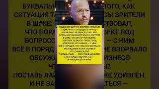 ФЁДОР БОНДАРЧУК СРОЧНО УЕХАЛ! Что произошло на съёмках  — новости шоу бизнеса #новости #шоубизнес
