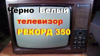 Разбираю в хлам.Чёрно белый телевизор Рекорд 350...