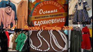 Выставка-продажа "ОСЕННЕЕ ВДОХНОВЕНИЕ" Московский Дом Художника Москва Сентябрь 2024