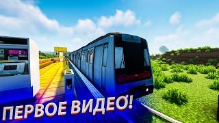 ПЕРВОЕ ВИДЕО // ПОКАЗЫВАЮ МОЁ МЕТРО в Майнкрафт!