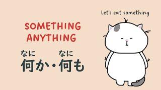 [GENKI Lesson 8] Nanika/Nanimo: Something/Anything (+ Free PDF)