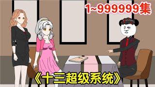 Watch episodes 1~999999 in one go, the complete version of the super long collection