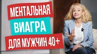 Для мужчин за 40 это самое возбуждающее в женщине. Дайте ему это, и он будет думать только о вас!