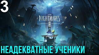 НЕАДЕКВАТНЫЕ УЧЕНИКИ► Little Nightmares 2 #3