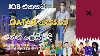 JOB එකකට Qatar   එන්නේ මෙන්න මෙහෙමයි  #Travel_Diaries_with_Navee #qatar #vlog #sinhala