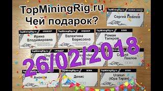 TopMiningRig.ru - 13 недель майнинга.