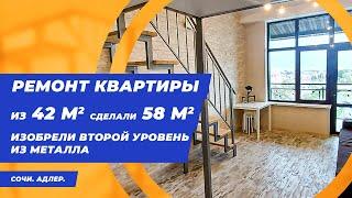 Ремонт квартиры в Сочи. Из 42 м2 сделали 58 м2 || Ремонт под ключ в Сочи || Ремонт квартир в Сочи