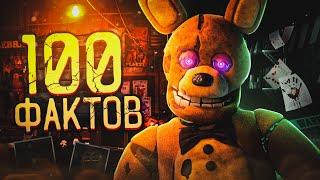 100 FACTS ABOUT THE FNAF MOVIE